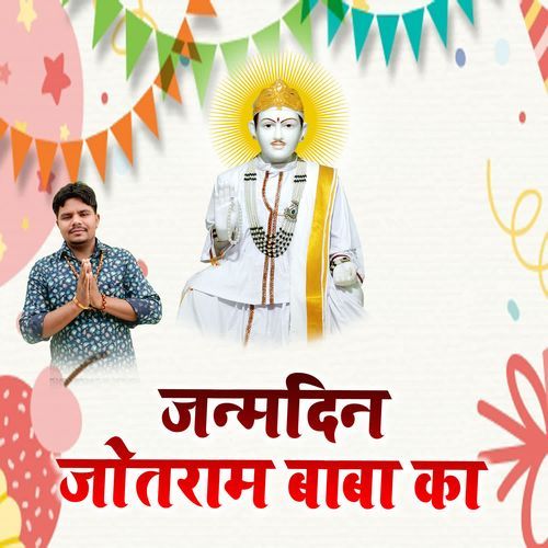Janmdin Jotram Baba Ka