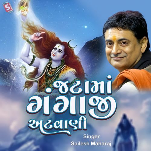 Jatama Gangaji Atvani