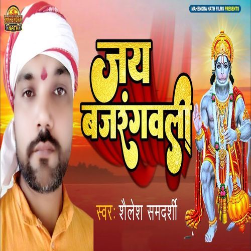 Jay Bajrangbali