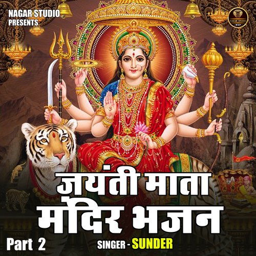 Jayanti mata mandir bhajan Part 2 (Hindi)