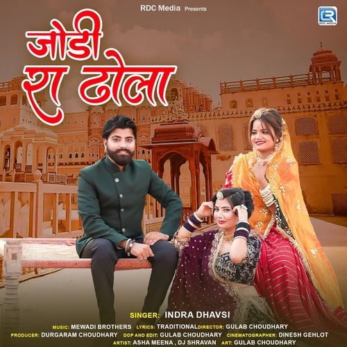 Jodi Ra Dhola