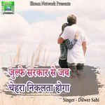 Julfey Sarkar Se Jab Chehra Nikalta Hoga (Live)