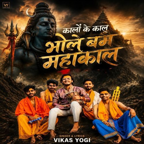 Kaalo Ke Kaal Bhole Bam Mahakal