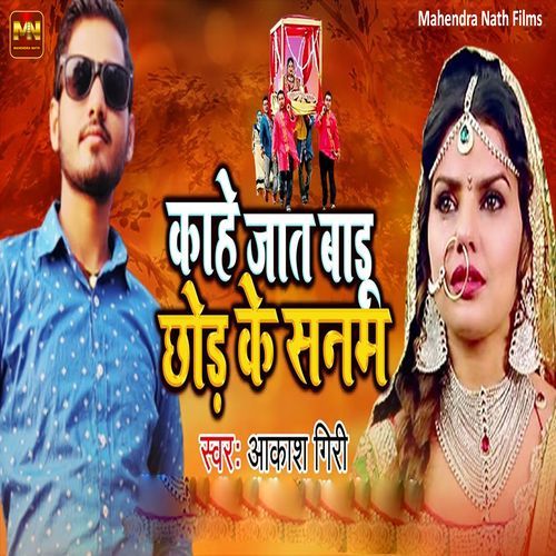 Kahe Jat Baru Chor Ke Sanam