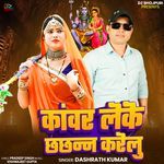 Kanvar Leke Chhchhann Karelu