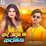 Kare Jaib Na Kataniya