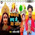 Kawno Rup Me Aa Jaitu