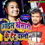 khesari ka tattoo wali (Bhojpuri Gana)