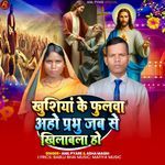 Khushiya Ke Fulwa Aho Prabhu Jabse Khilawala Ho