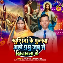 Khushiya Ke Fulwa Aho Prabhu Jabse Khilawala Ho