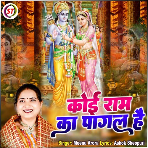Koi Ram Ka Pagal Hai (Hindi)