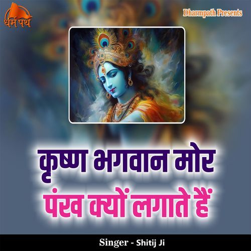 Krishn Bhagwan Mor Pankh Kyon Lagate Hai