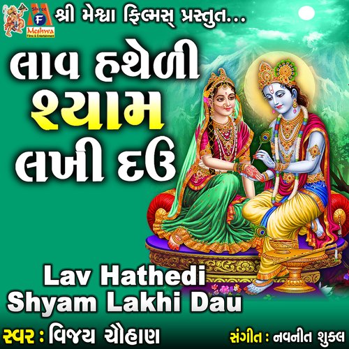 Lav Hathedi Shyam Lakhi Dau