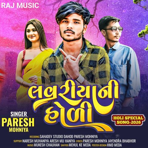 Lavariya Ni Holi Part 17