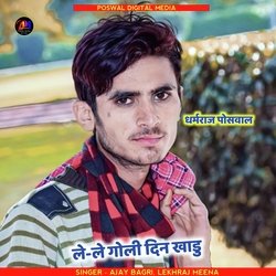 Le Le Goli Din Khadu (Meena Geet)
