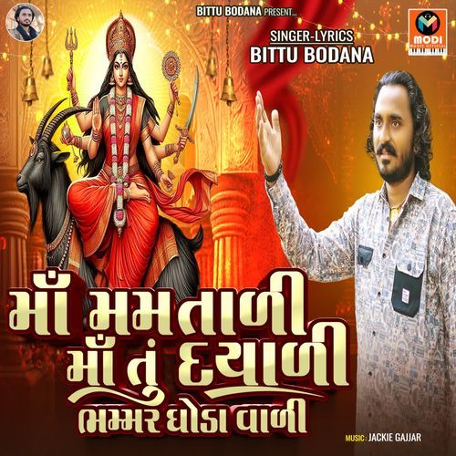Ma Mamtali Ma Tu Dayali Bhammar Ghoda Vali