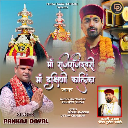 Maa Rajrajeshwari Maa Dakshini Kalinka