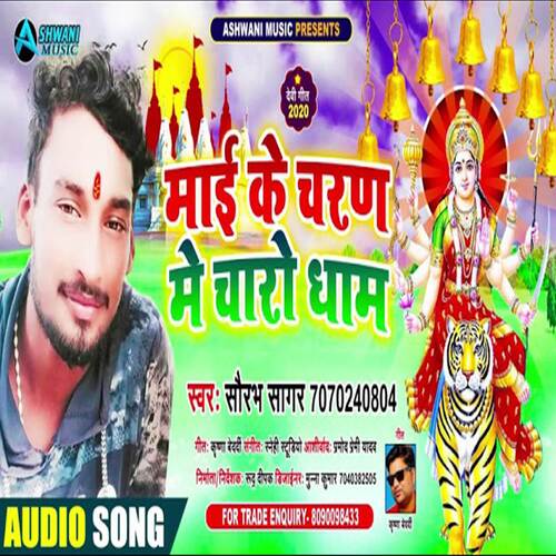 Maai Ke Charan Mein Charo Dhaam Baa