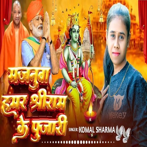 Majnuva Hamar Shree Ram Ke Pujari