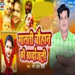 Malti Chauhan Ki Sardhanjali