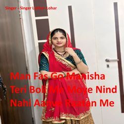 Man Fas Go Manisha Teri Boli Me Moye Nind Nahi Aanve Raatan Me