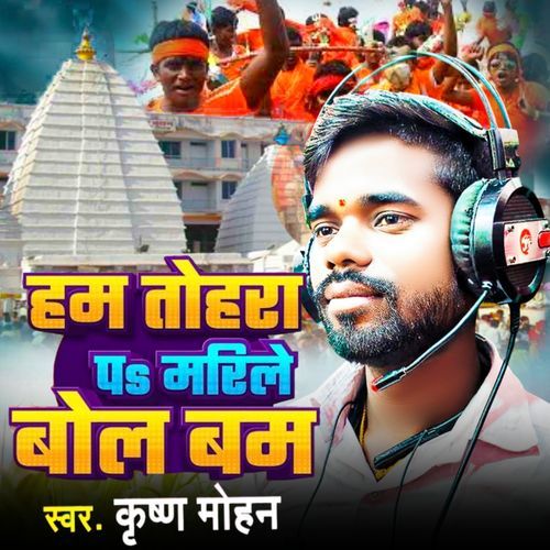 Man Tohra Par Mrile Bol Bam