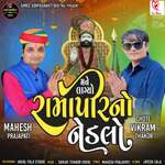 Mane Lagyo Ramapir No Nedalo