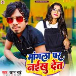 Mangala Par Naikhu Det (Bhojpuri)