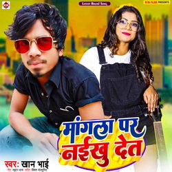 Mangala Par Naikhu Det (Bhojpuri)