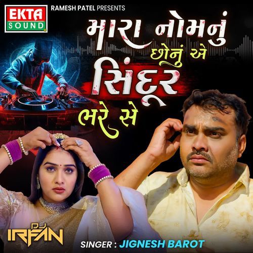 Mara Nomnu Chhonu Ae Sindur Bhare Se Remix