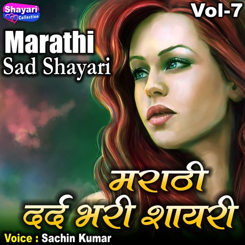 Marathi Sad Shayari, Vol. 7