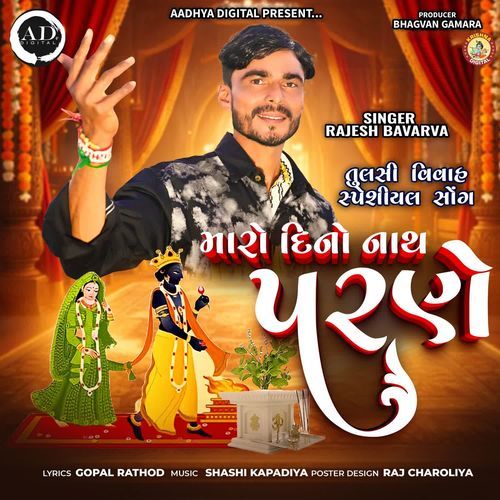 Maro Dino Nath Parne