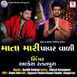 Mata Mari Power Wali