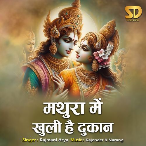 Mathura Mein Khuli Hai Dukan