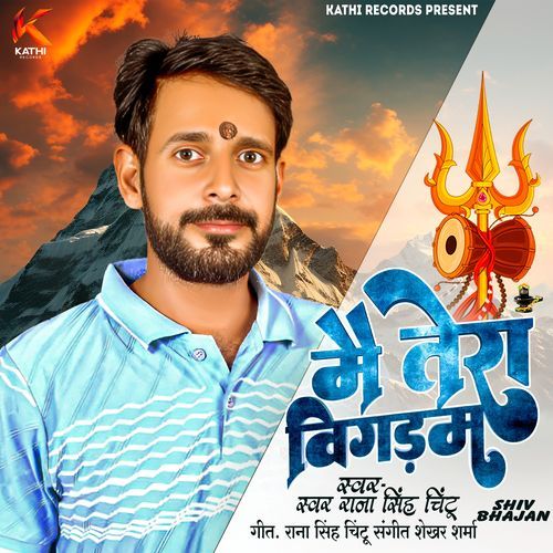 Me Tera Vigadam