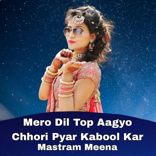 Mero Dil Top Aagyo Chhori Pyar Kabool Kar