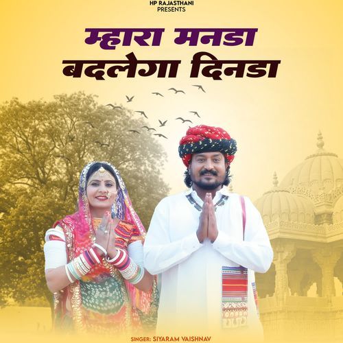 Mhara Manda Badlega Dinada