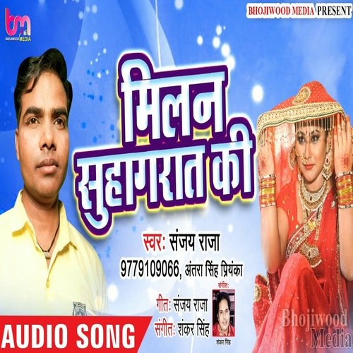 Milan Suhagraat Ki (Bhojpuri Song)