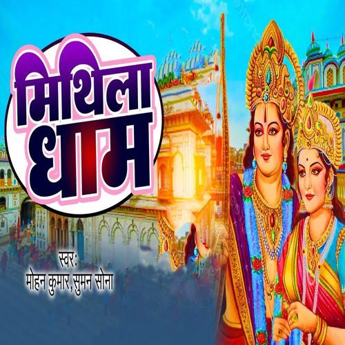 Mithila Dham