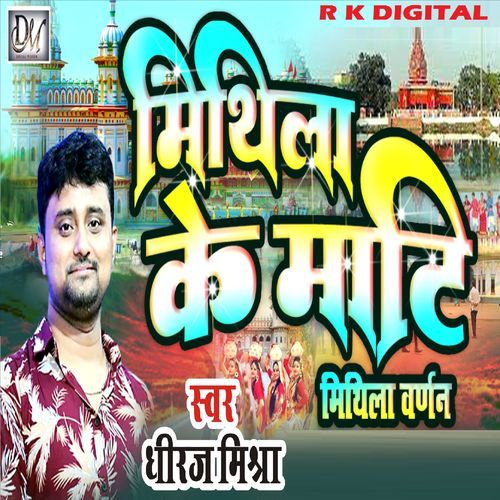 Mithila Ke Mati Mithila Ke Warnan