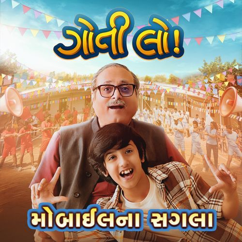 Mobile Na Sagla (From "Gotilo")