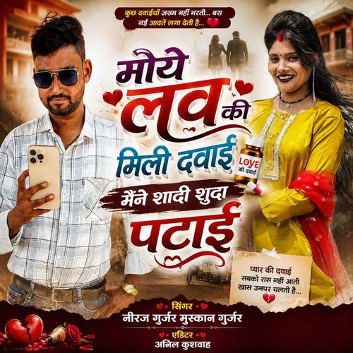 Moye Love Ki Mili Dabai Mene Dhadi Shuda Patai