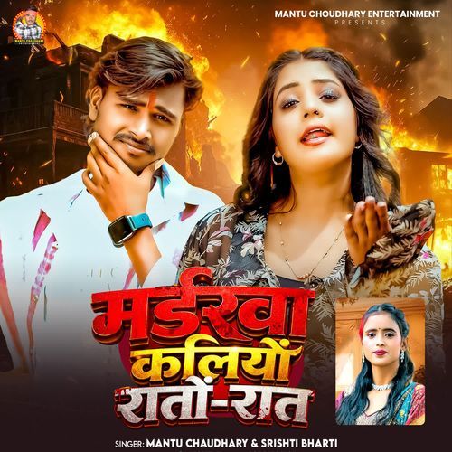 Murderwa Kaliyo Rato Raat