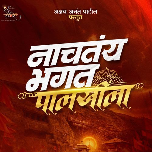Nachtay Bhagat Palkhila