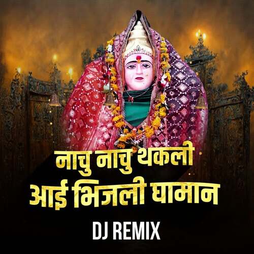 Nachu Nachu Thakali Aai Bhijali Ghaman (Dj Remix)