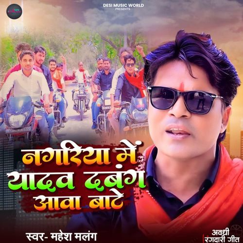 Nagariya Me Yadav Dabang Aawa Bate