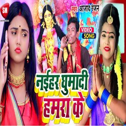 Naihar Ghumadi Hamra Ke (Bhojpuri)