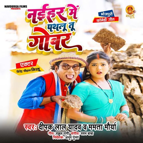 Naihar Me Pathalu Tu Gobar