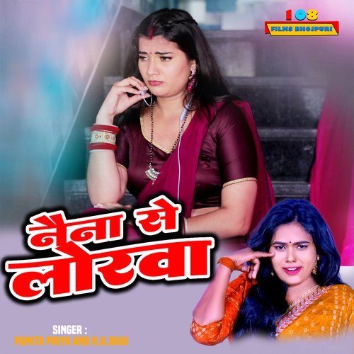 Naina Se Lorwa (Bhojpuri)