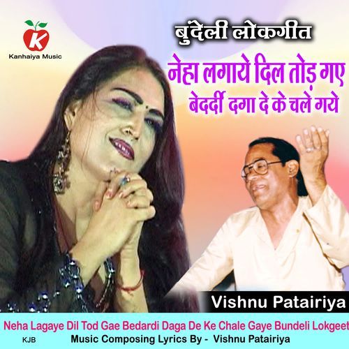 Neha Lagaye Dil Tod Gae Bedardi Daga De Ke Chale Gaye Bundeli Lokgeet